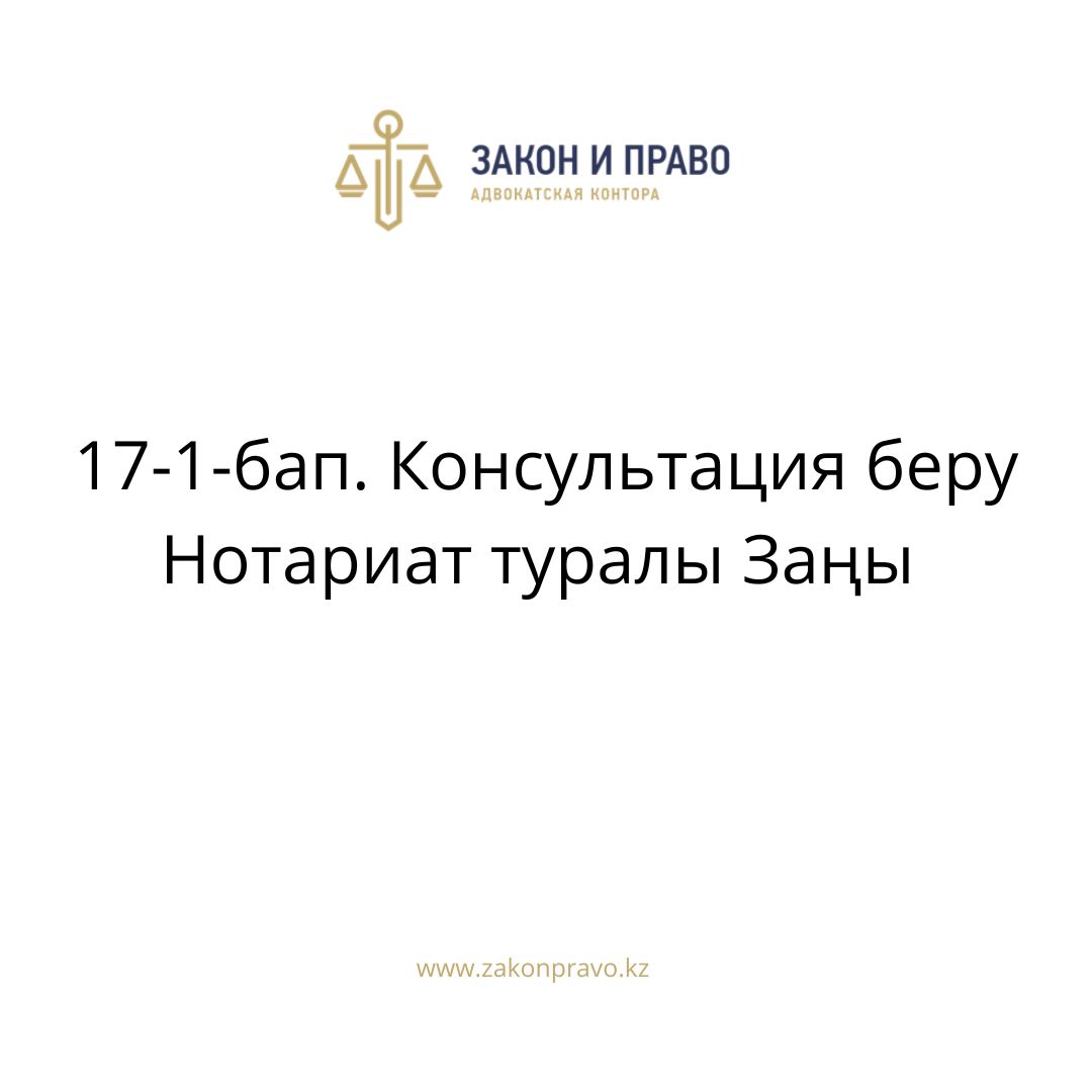 АMANAT партиясы және Заң және Құқық адвокаттық кеңсесінің серіктестігі аясында елге тегін заң көмегі көрсетілді